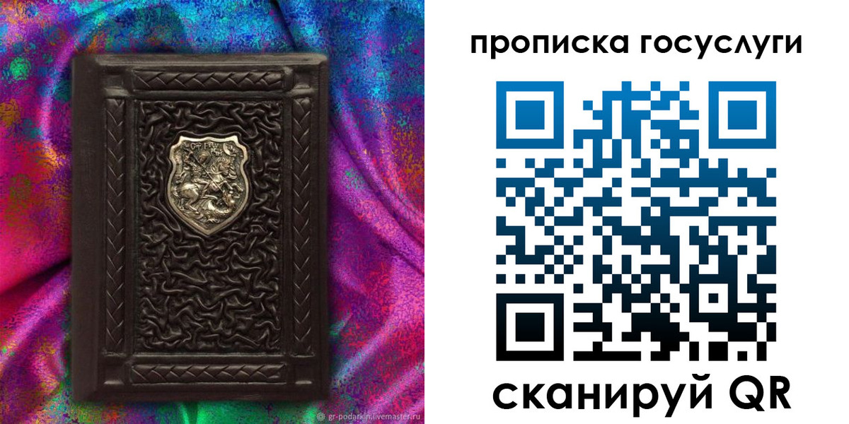 прописка ребенка в Ялте