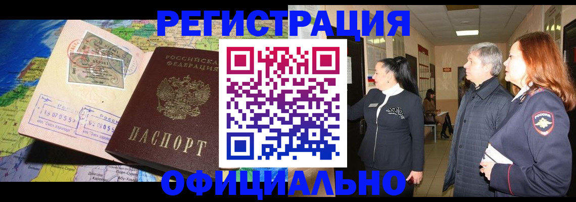 прописка иностранных граждан в Ялте