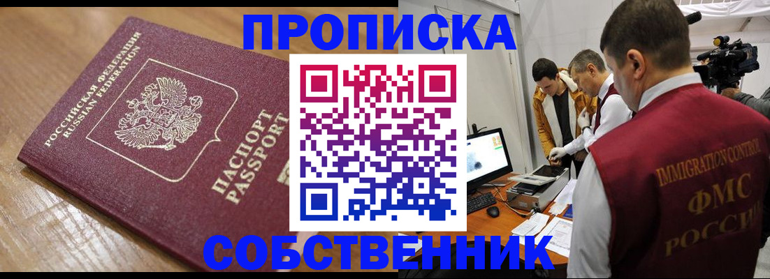 прописка для школы в Ялте