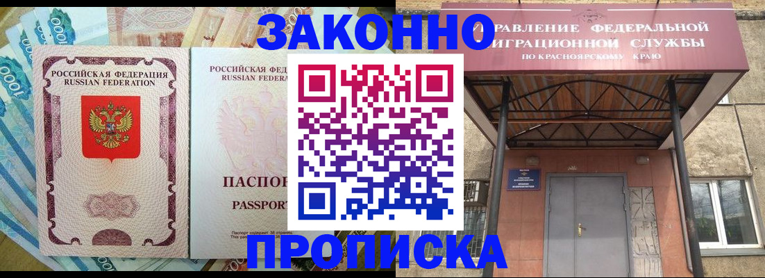 временная прописка в Ялте